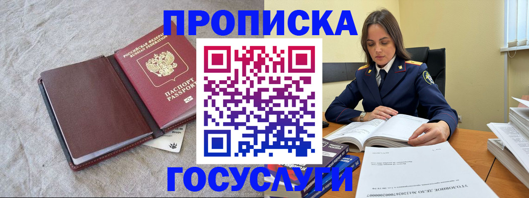 прописка регистрация в Владимирской области